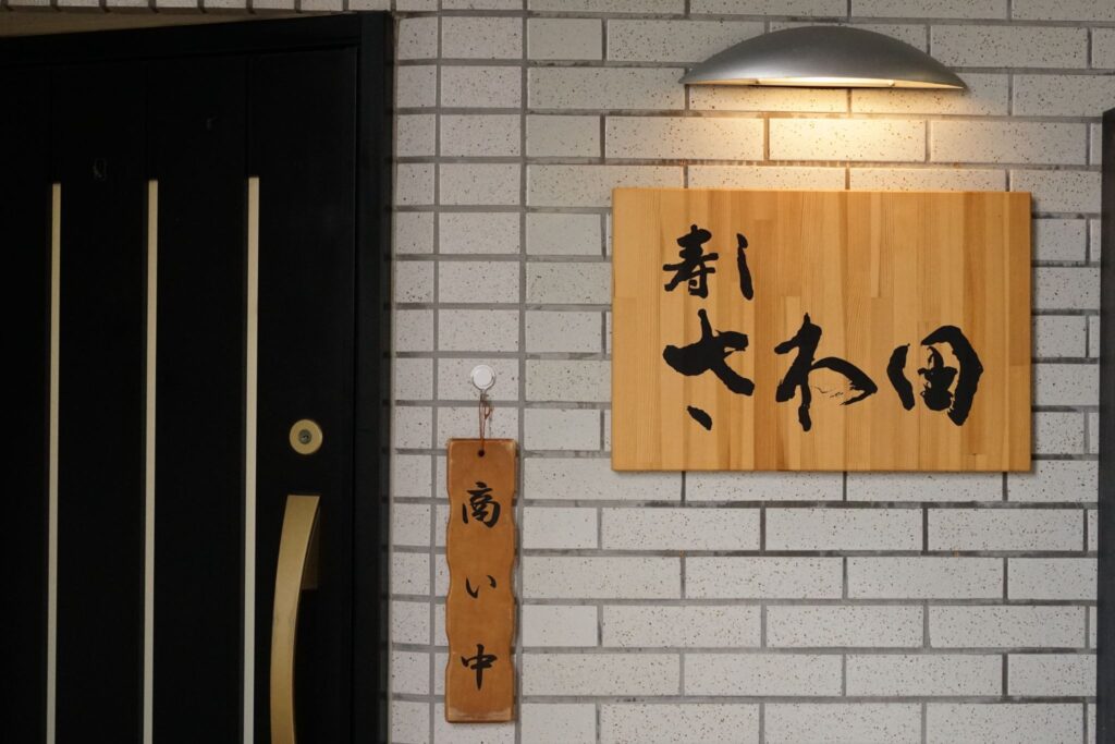 店舗情報